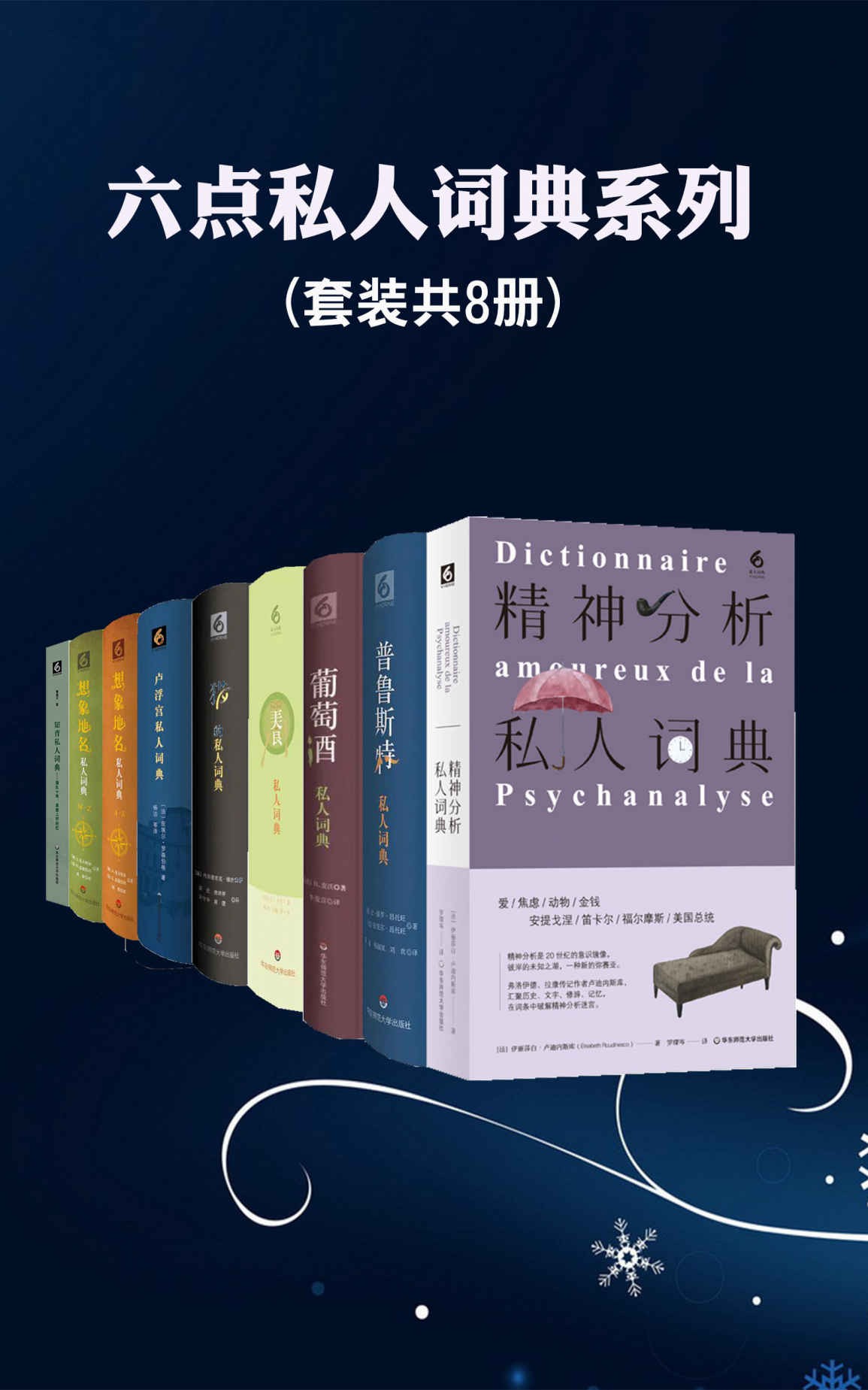 《六点私人词典系列》8本装[pdf]