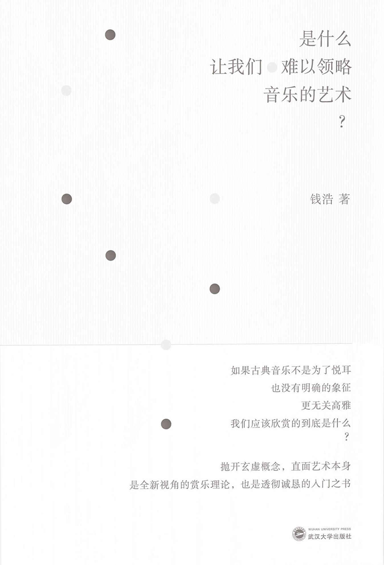 《是什么让我们难以领略音乐的艺术》[Pdf.Epub.Mobi.Azw3]