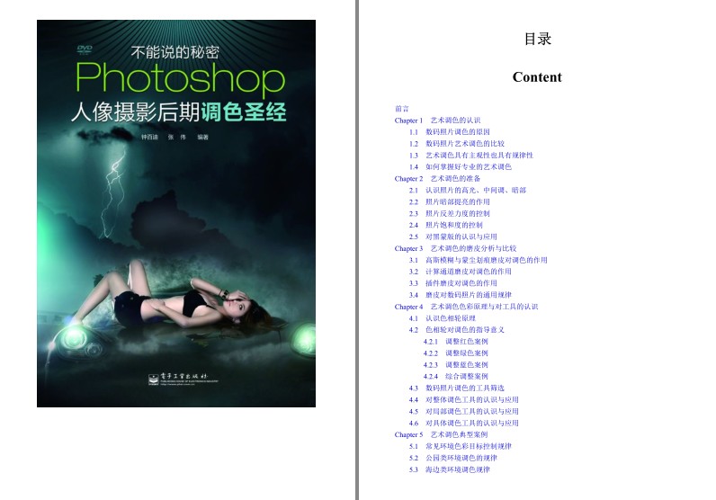 《Photoshop人像摄影后期调色圣经》学PS必备[pdf]