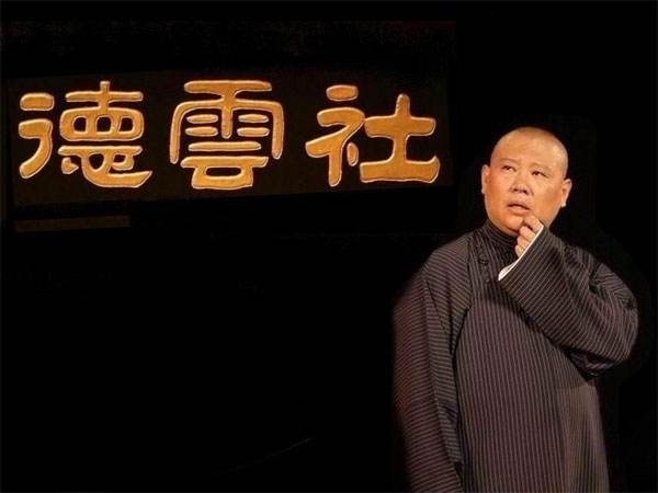 《德云社相声  郭德纲于谦跨年相声专场 20240115期》有声类 曲艺人才郭德纲于谦[mp4]