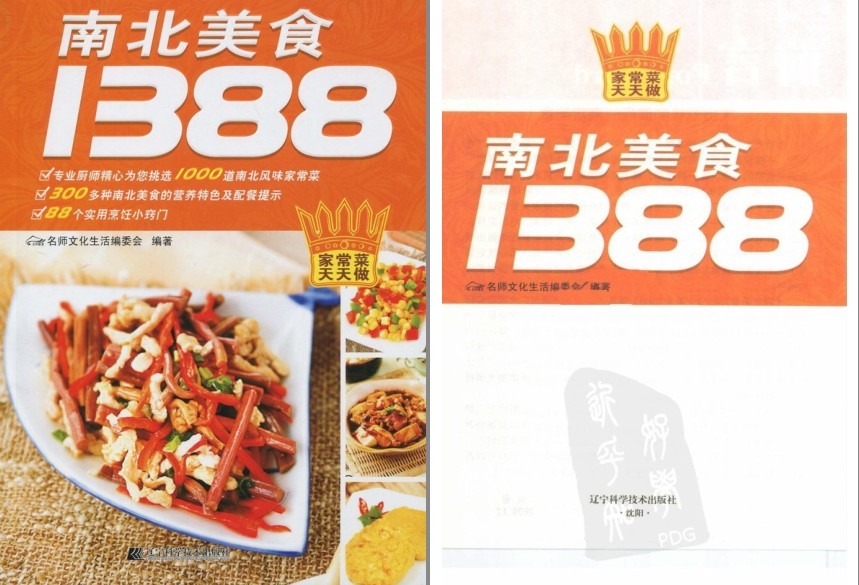 《南北美食1388》精选南北家常美食1000道[pdf]