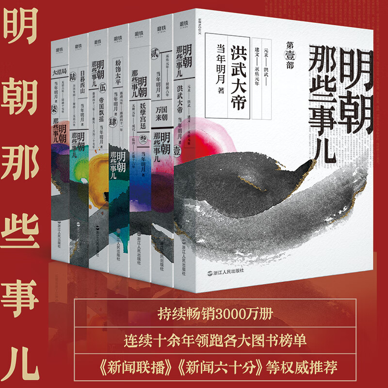 《明朝那些事儿全集·2020版》（套装共7册）[Pdf.Epub.Mobi.Azw3]