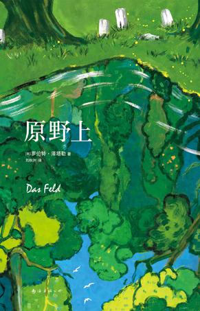 《原野上》逝者诉说各自的故事[Pdf.Epub.Mobi.Azw3]