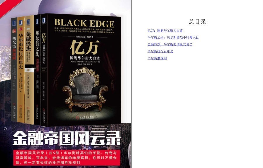 《金融帝国风云录》套装共5册 华尔街潜规则 金融专家[pdf.epub]