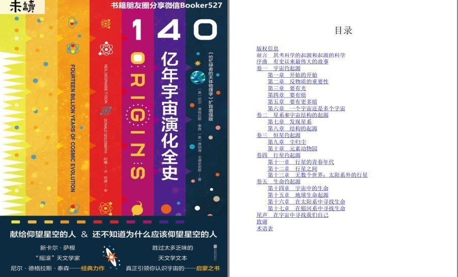 《140亿年宇宙演化全史》宇宙起源和演化的科普图书[pdf]