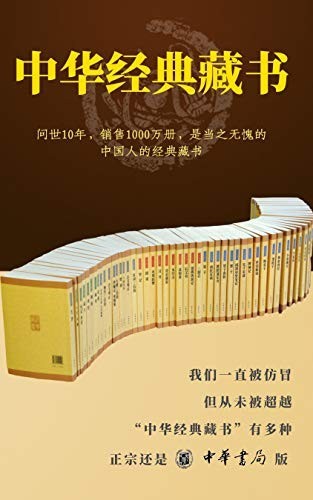 《中华经典藏书全套装》全61册 中国人的经典书籍[epub]