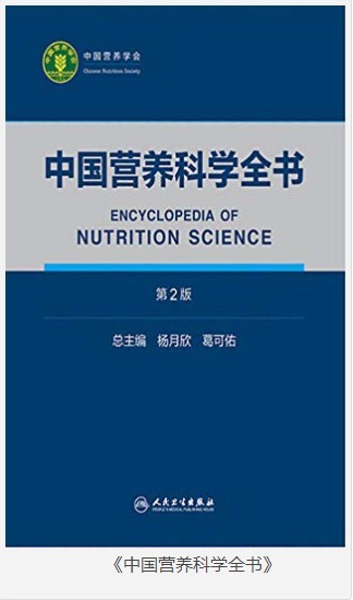 《中国营养科学全书》全2册 凝集 120 多位专家智慧[pdf]