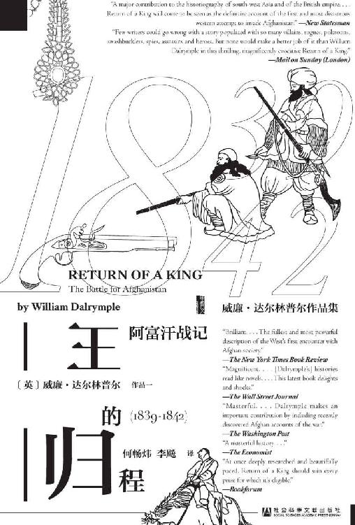 《王的归程：阿富汗战记（1839～1842）》[Pdf.Epub.Mobi.Azw3]