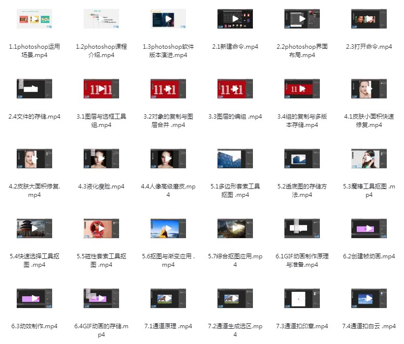 《快速入门 零基础趣玩PS》零基础到高级全部优秀自学教程[mp4]