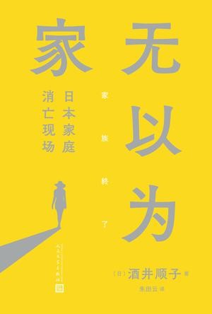 《无以为家》[Pdf-Epub-Mobi-Txt-Azw3]