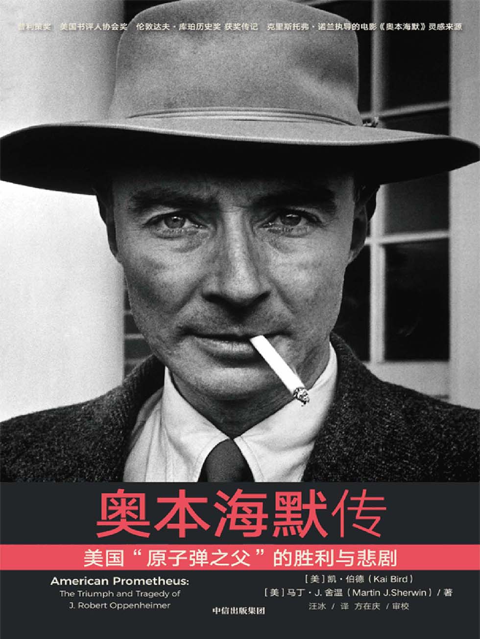 《奥本海默传》“原子弹之父”罗伯特·奥本海默最完整一部传记[Pdf.Epub.Mobi.Azw3]