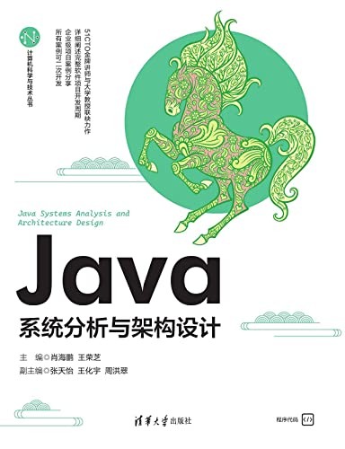 《Java系统分析与架构设计》[Pdf-Epub-Mobi-Azw3]