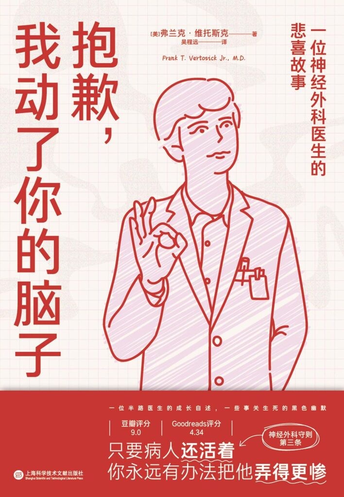 《抱歉，我动了你的脑子》一位神经外科医生的悲喜[pdf]