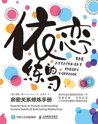 《依恋的练习》[Pdf-Epub-Mobi-Txt-Azw3]