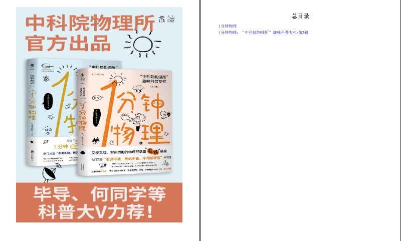 《1分钟物理套装》中科院物理所官方出品1分钟GET1个知识点[pdf]