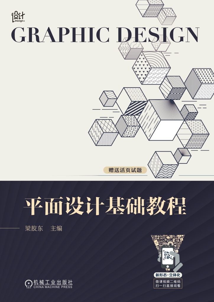 《平面设计基础教程》平面设计的人群必备[epub]