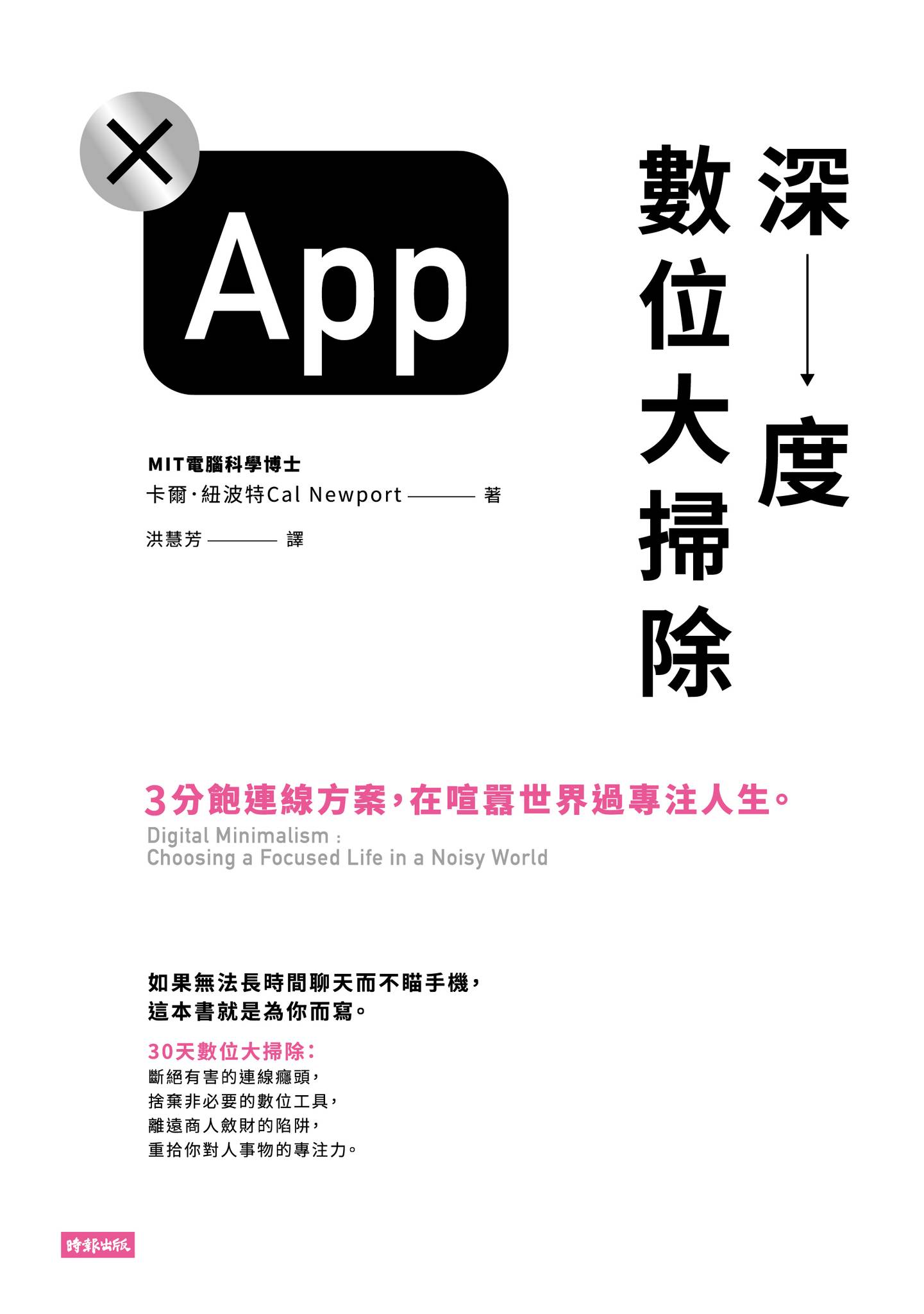 《深度數位大掃除》[Pdf.Epub.Mobi.Azw3]