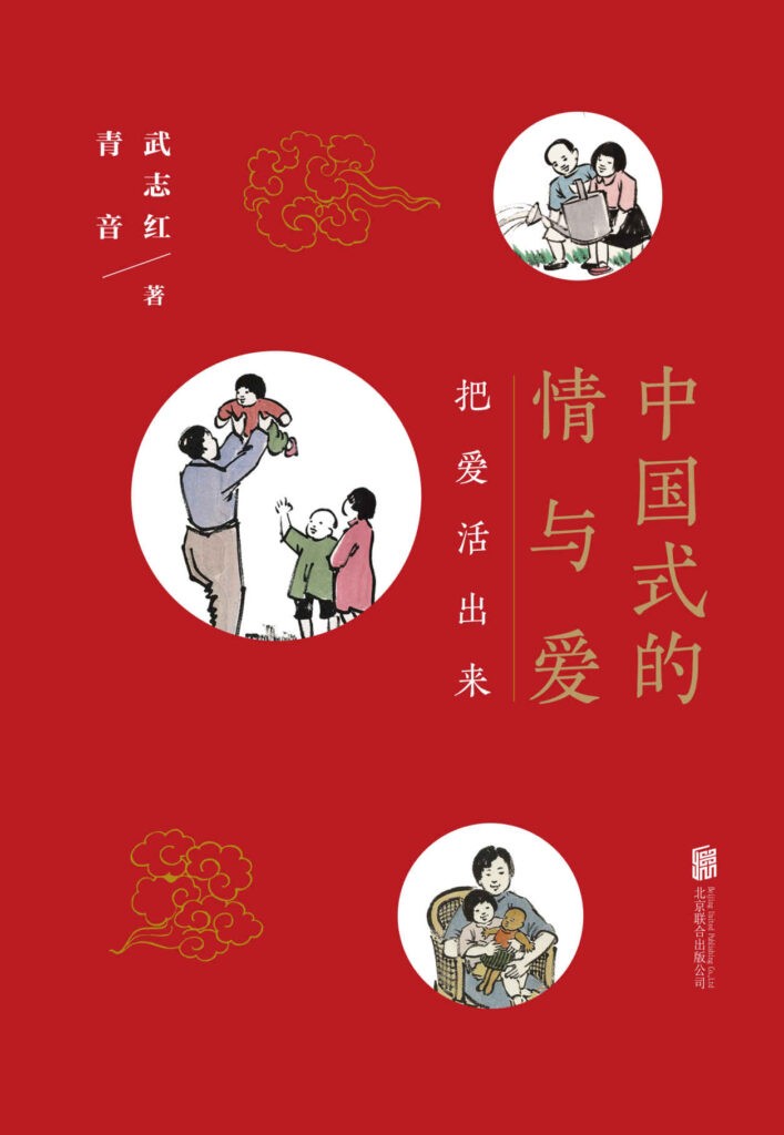 《中国式的情与爱》把爱活出来[epub]