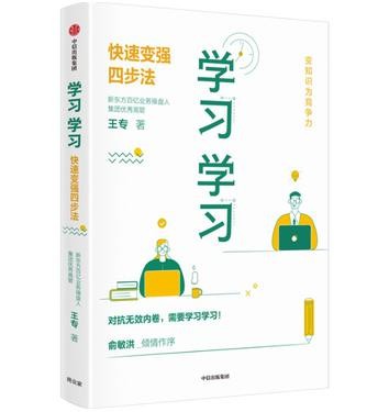 《学习学习》如何摆脱碎片化学习[Pdf.Epub.Mobi.Azw3]