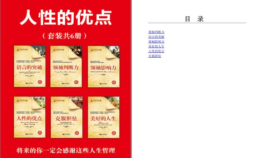 《人性的优点》套装共6册 将来的你一定会感谢这些人生哲理[pdf.epub]