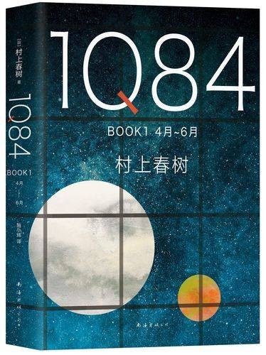 《1Q84》日本作家村上春树于2009年所发表的长篇小说 epub格式