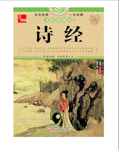 《诗经今注今译》严选国学经史子集各部中的名家名典[epub]