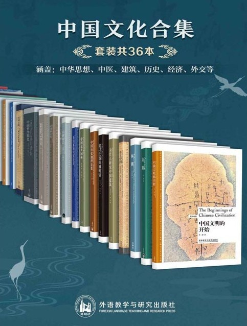 《中国文化合集》套装共36本 大家经典之作深度了解中国文化[pdf]