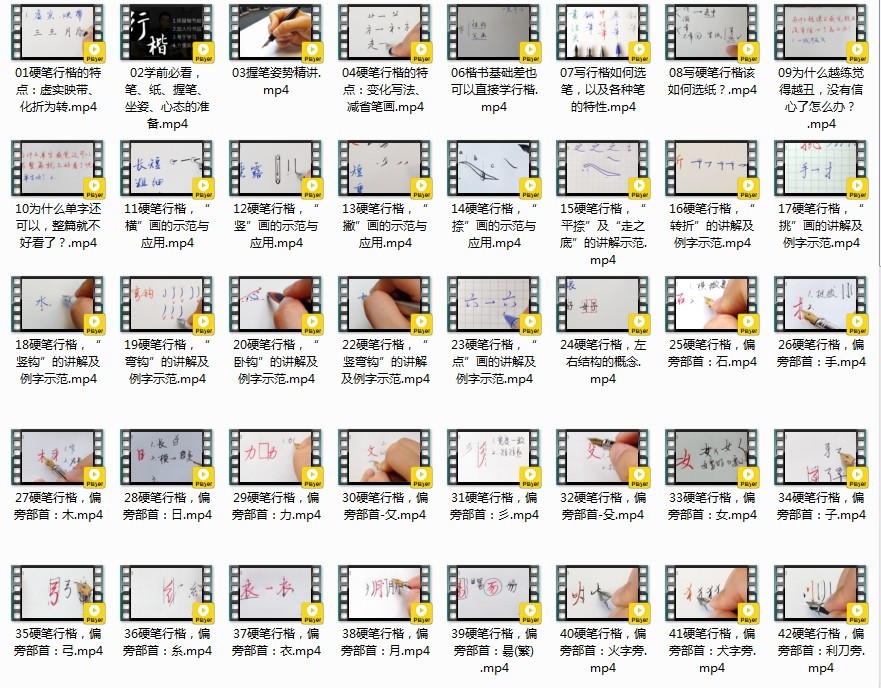 《零基础7天行楷书法速成》跟着视频写一手好字[mp4]
