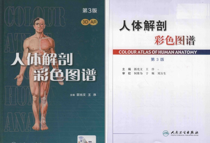 《人体解剖彩色图谱》带你了解人体[pdf]