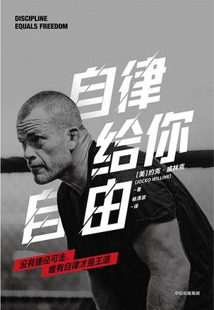 《自律给你自由》没有捷径可走 自律才是王道[epub]