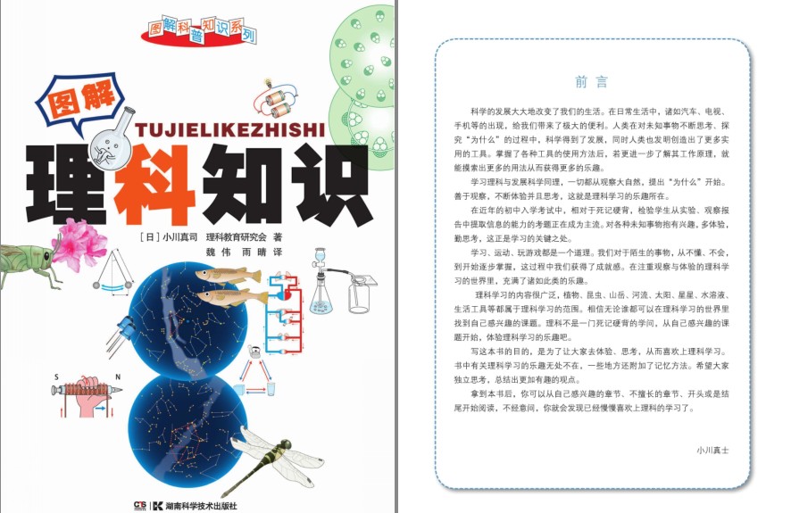 《图解理科知识系列》生物 化学 地理 物理 人体等科普[pdf]