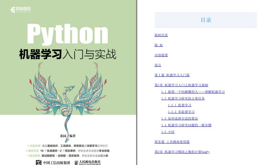 《Python机器学习入门与实战》[pdf]