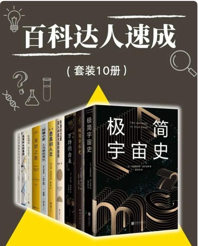 《百科达人速成》科普读物[pdf.epub]