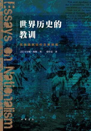 《世界历史的教训》[Pdf.Epub.Mobi.Azw3]