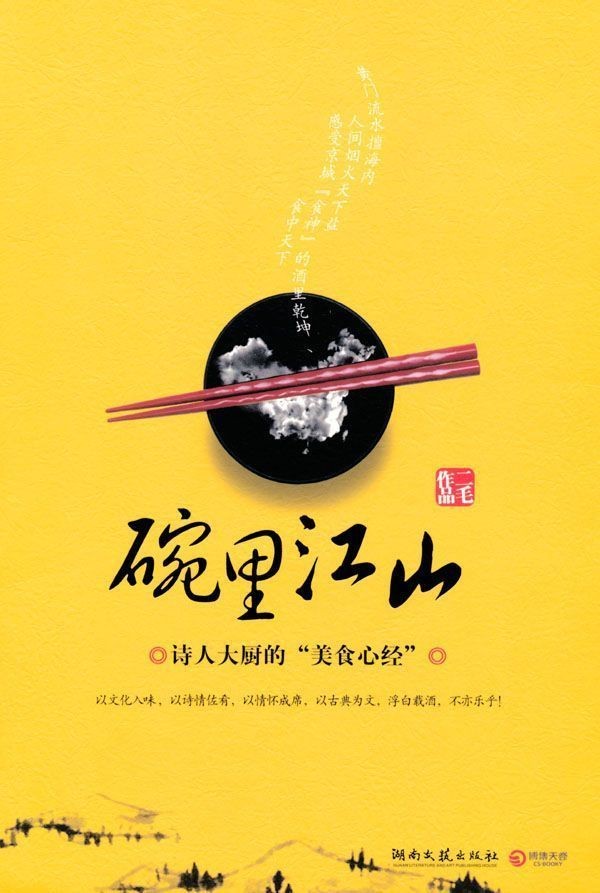 《碗里江山》 二毛 精美插图 美食与江湖[pdf]