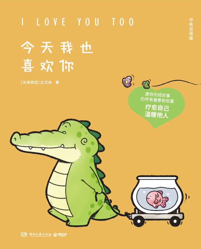 《今天我也喜欢你（中英双语版）》[Pdf.Epub.Mobi.Azw3]