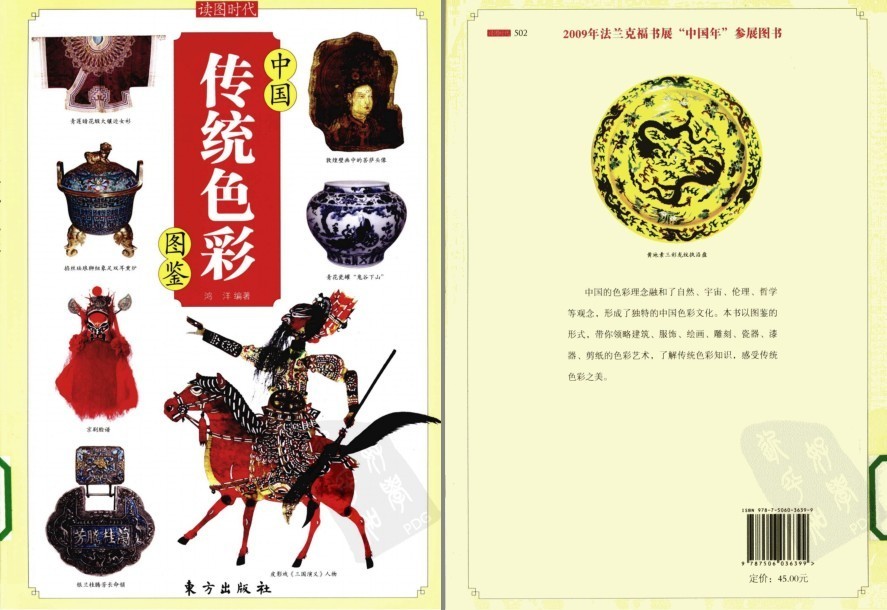 《中国传统色彩图鉴》感受传统色彩之美[pdf]