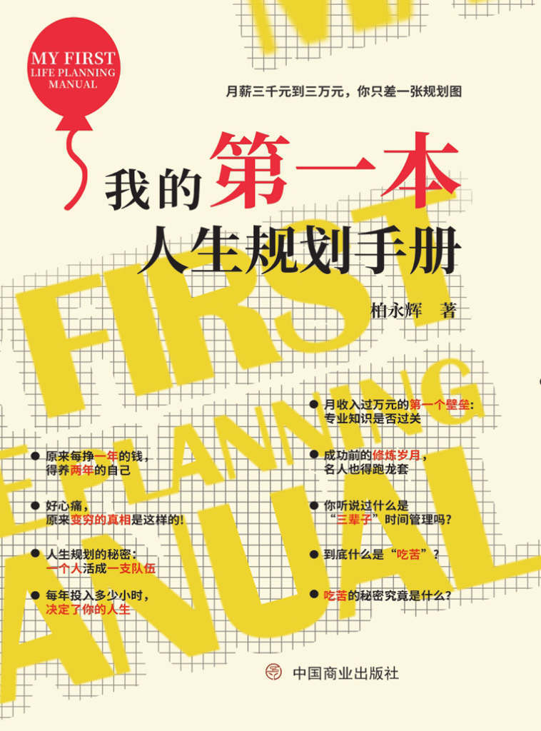 《我的第一本人生规划手册》[EPUB.MOBI.AZW3]