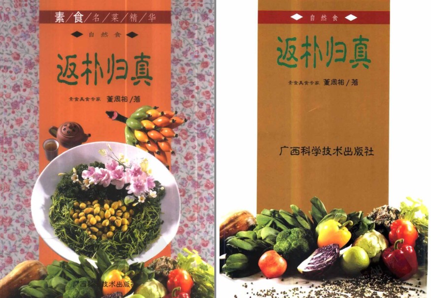 《素食名菜精华系列》豆腐白菜保平安[pdf]