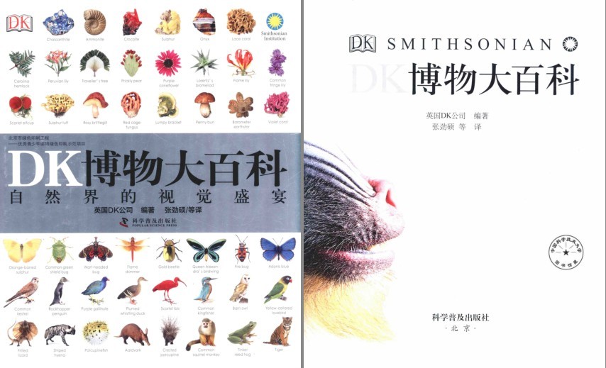 《DK博物大百科：自然界的视觉盛宴》科普界的天花板[pdf]