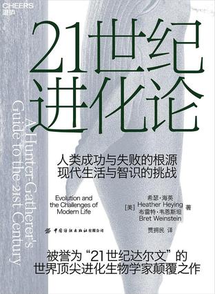 《21世纪进化论》[Pdf.Epub.Mobi.Azw3]