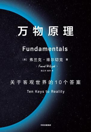 《万物原理》关于客观世界的10个答案[epub]