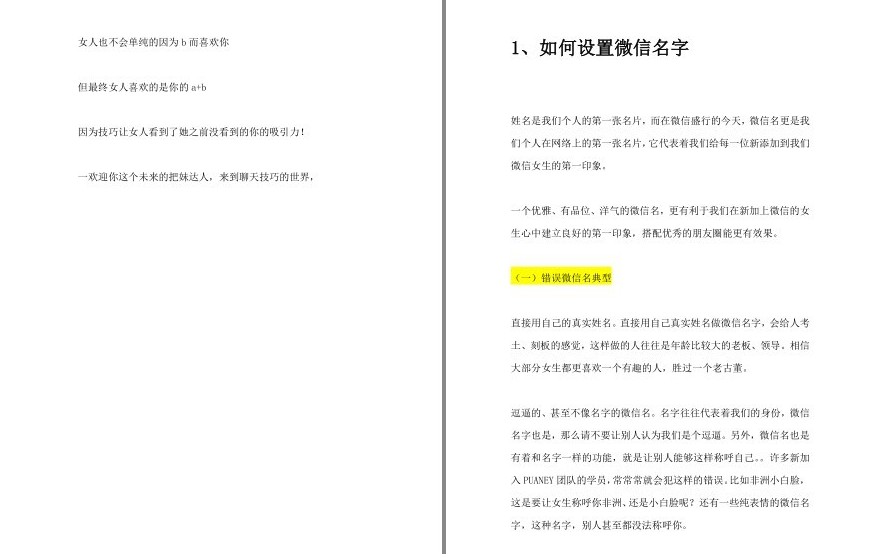 《谜男启示录 微信撩妹》去征服你所喜欢的另一半吧[pdf]