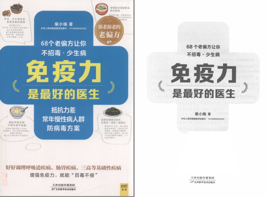 《免疫力是最好的医生》提高人体免疫力[pdf]