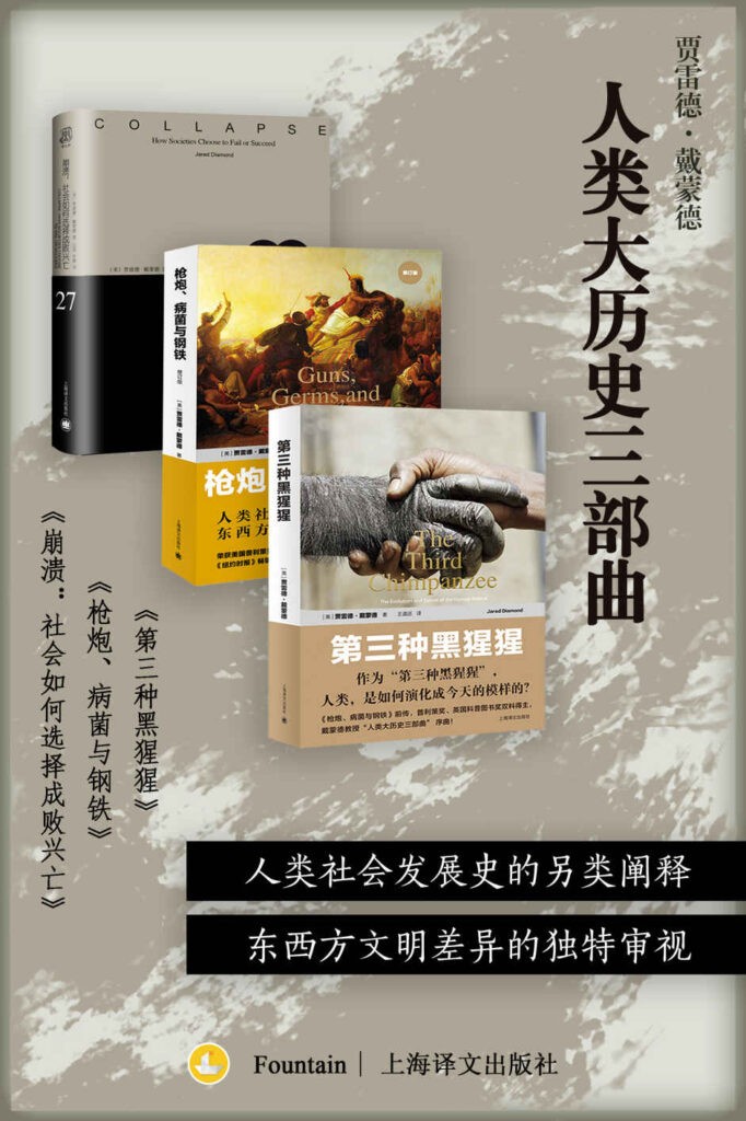 《人类大历史三部曲》套装共3册 人类社会发展史的阐释[pdf]