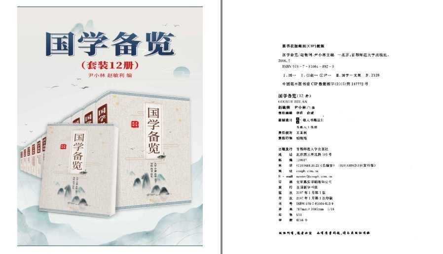 《国学备览》套装12册81部 二千多年文化史名著81部 部部经典[pdf.epub]