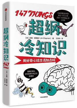 《超纲冷知识》用好奇心给生活加点料[epub]