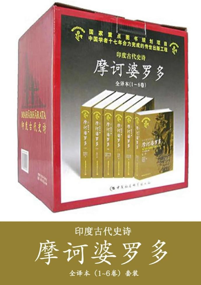 《摩诃婆罗多》套装共6卷 印度古代史诗[epub]