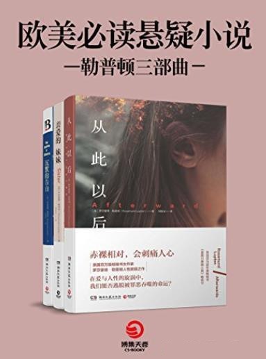 《欧美必读悬疑小说》勒普顿三部[epub]