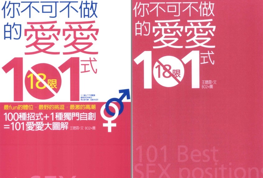 《你不可不做的愛愛101式》享受健康生活[pdf]